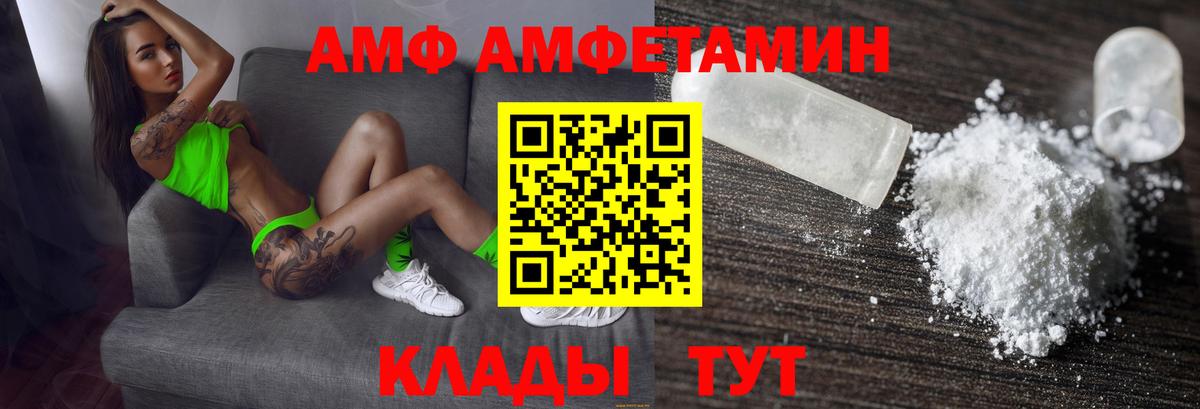 АМФ  Amphetamine VHQ  Вход с VPN  Чистополь 