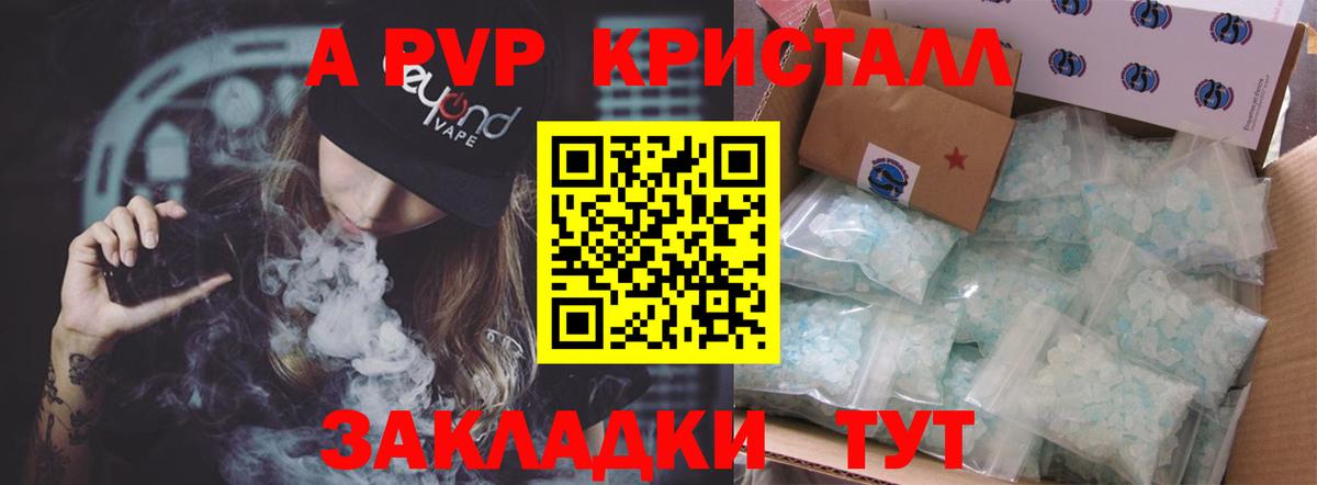 Чистополь  APVP  Вход с VPN  A-PVP Соль  купить наркотик  APVP мука 