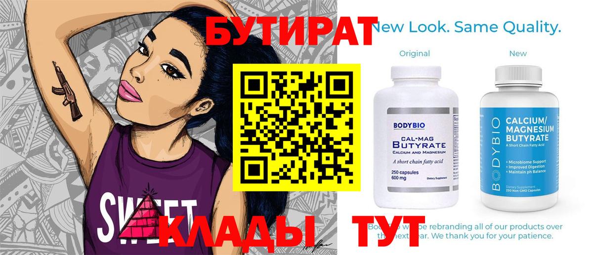 Бутират оксибутират Чистополь