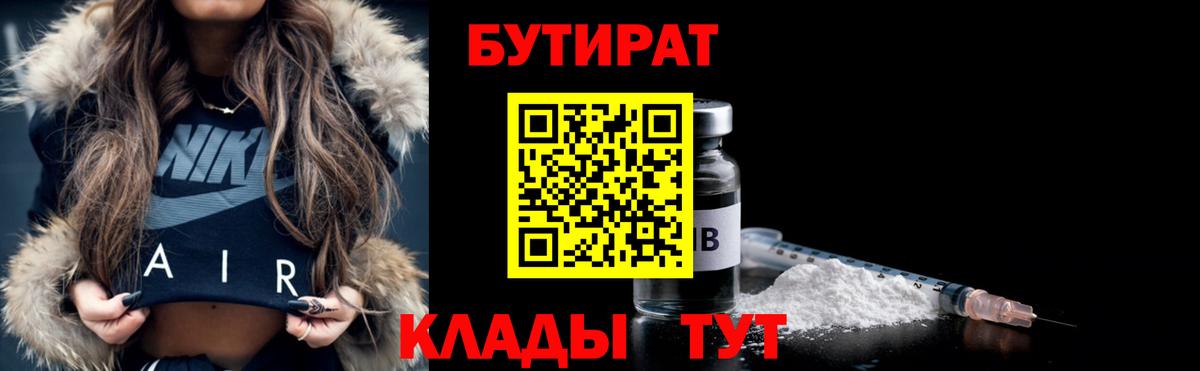 БУТИРАТ оксибутират  Вход с VPN  Чистополь 