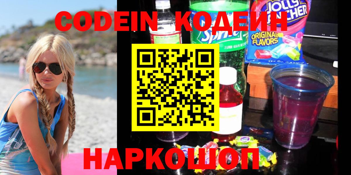 Кодеиновый сироп Lean напиток Lean (лин)  Кодеин напиток Lean (лин)  Вход с VPN  Чистополь 