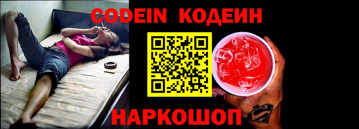 Кодеиновый сироп Lean напиток Lean (лин) Чистополь