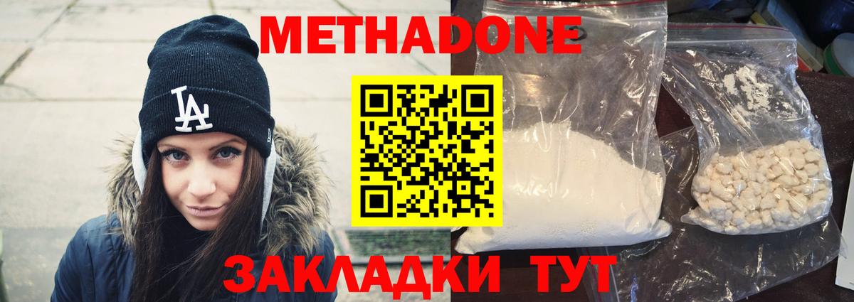 Метадон VHQ Чистополь