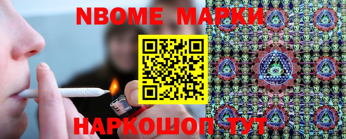 Марки N-bome 1500мкг Чистополь
